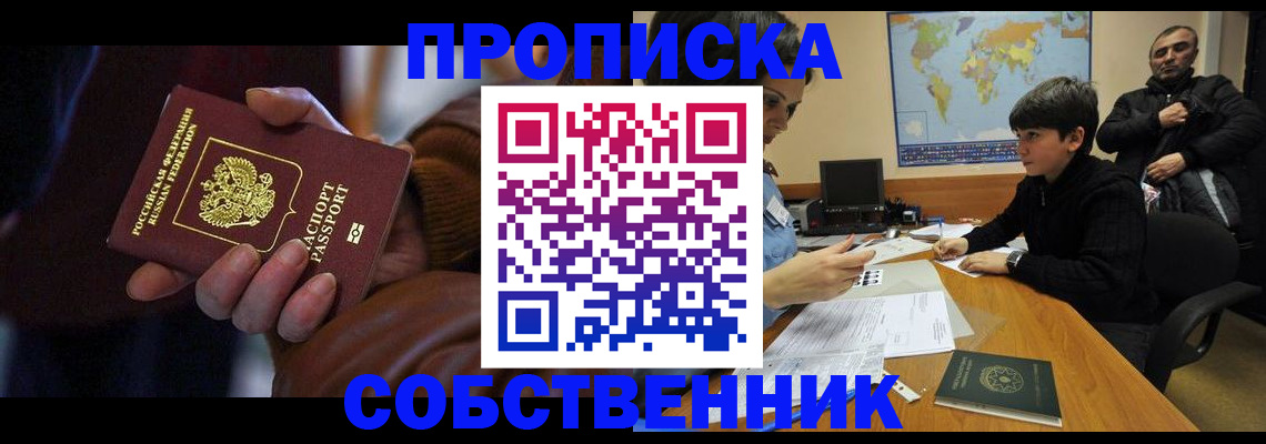 прописка регистрация в Архангельской области