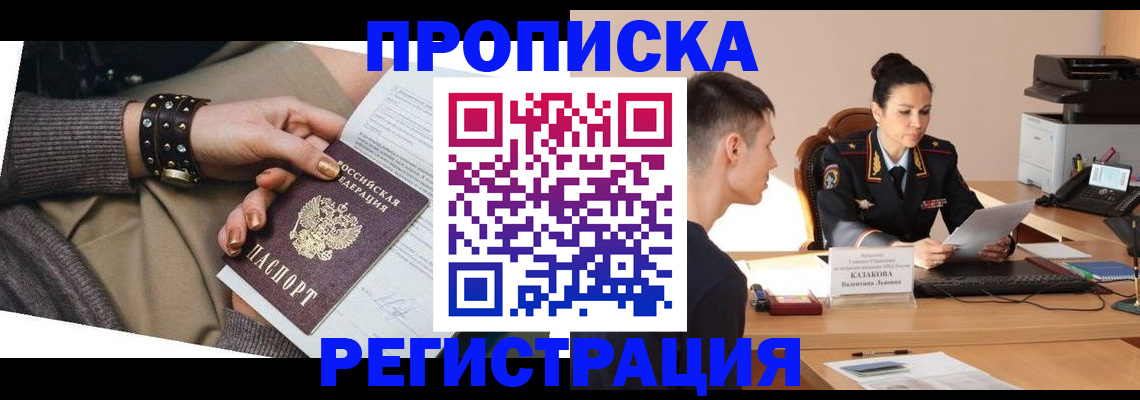 прописка гарантия в Архангельской области