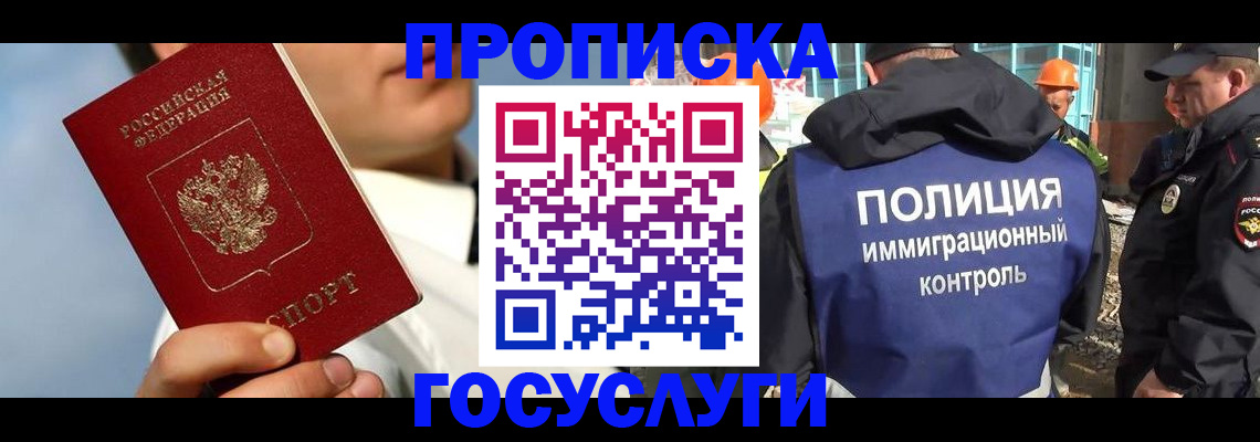 прописка в Архангельской области