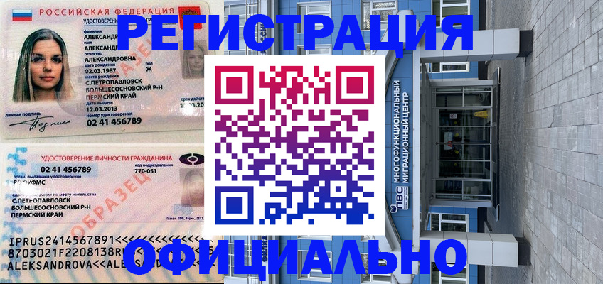 прописка паспорт в Архангельской области